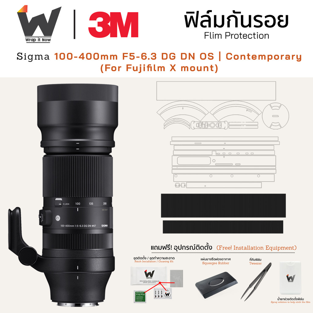 ฟิล์มกันรอย SIGMA 100-400mm F5-6.3 DG DN OS | Contemporary Fujifilm X-Mount ฟิล์มติดเลนส์ สติ๊กเกอร์