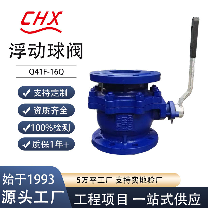 DIN ANSI Flange Casting Ball Ink เหล็กหล่อ GG25 GGG40 PN16 บอลวาล์วลอยผู้ผลิตพร้อมสต็อก Q41F