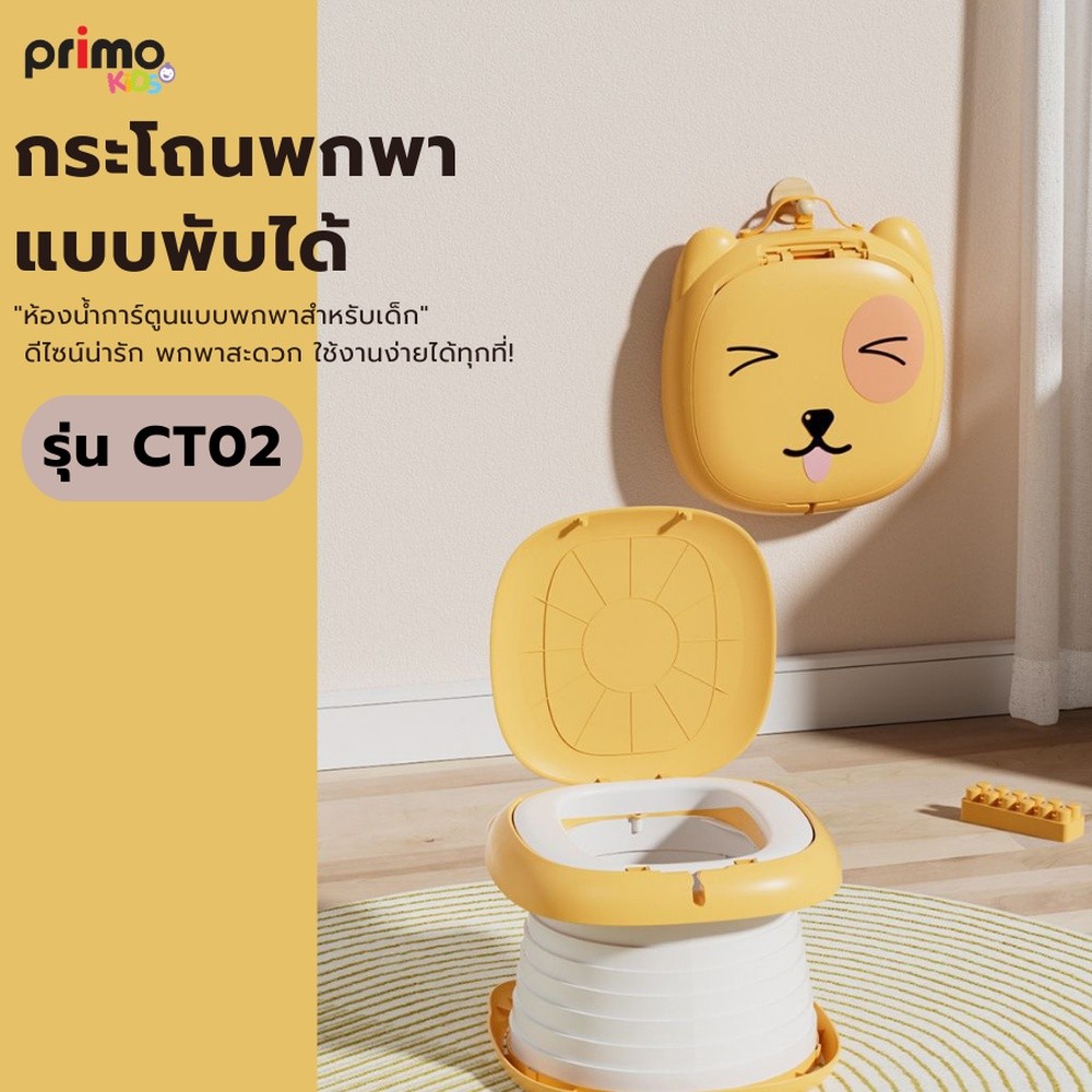 GlobalHouse Primo Kids กระโถนนั่งเด็กแบบพับพกพาได้ รุ่น Cat CT02 สีเหลือง สินค้าของแท้คุณภาพดี