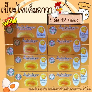 (ยกลัง)โปรอิ่มๆ ขนมเปี๊ยะ ยกลัง 12 กล่อง เปี๊ยะไข่เค็มลาวา เปี๊ยะไก่หยอง เปี๊ยะหมูหยอง ปังปัง เอ็มดี