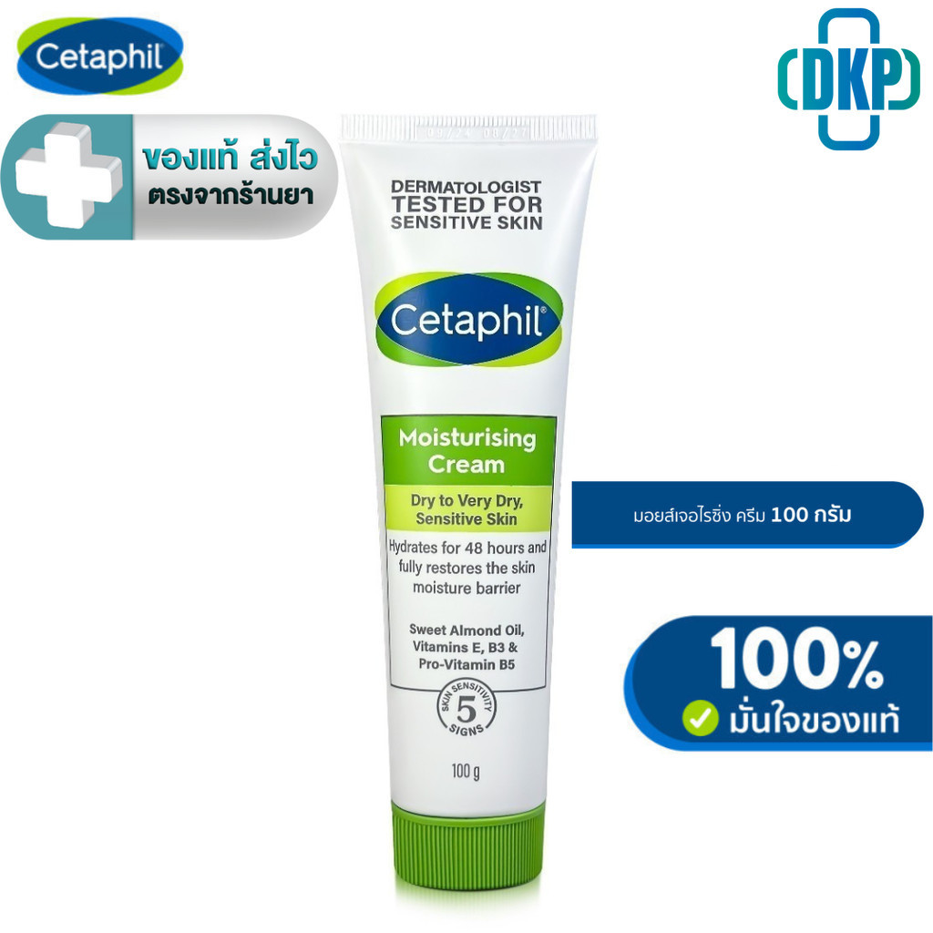 Cetaphil Moisturising Cream  ครีมบำรุงผิว ให้ความชุ่มชื้น สำหรับผิวแห้ง และแพ้ง่าย เซตาฟิล  100 g. [DKP]