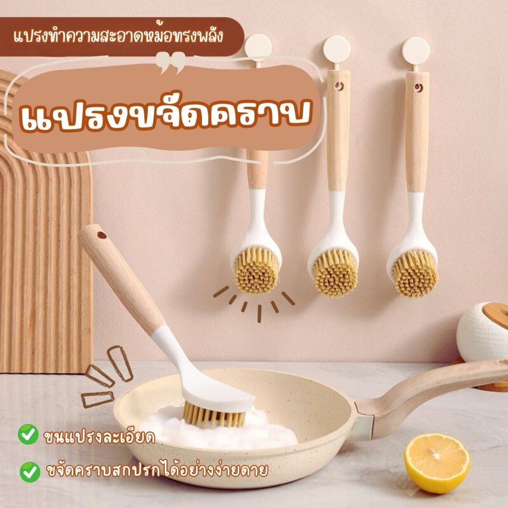 Hithome แปรงล้างจานด้ามไม้ แปรงขัดหม้อ แปรงทำความสะอาด ขนแปรงนุ่ม ไม่ทำลายผิวภาชนะ (พร้อมส่ง)