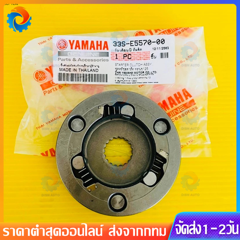 COD ชุดคลัทช์สตาร์ท มีโอ125 จีที อาร์อาร์ (คาร์บูและหัวฉีด) MIO125 MIO125i GT RR MX NOUVO-135