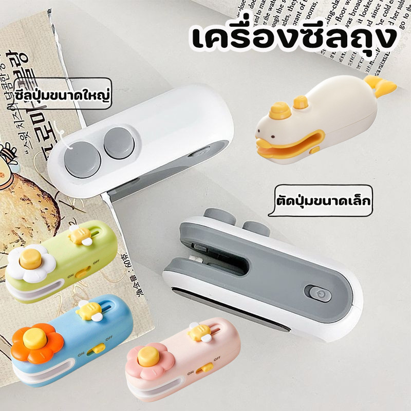 COD เครื่องซีล เครื่องซีลถุง ชาร์จ USB เครื่องซีลขนมขบเคี้ยว พกพาสะดวก ป้องกันความชื้น ใช้งานง่าย