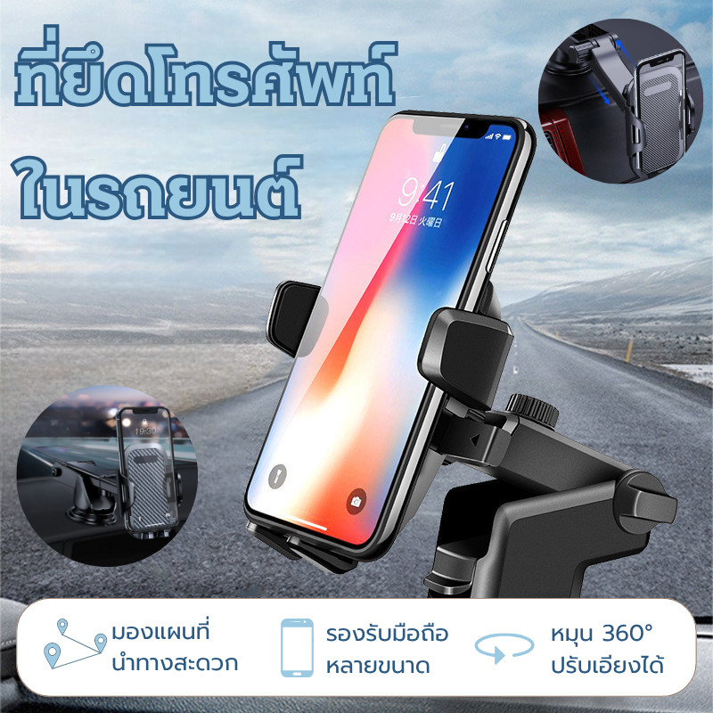 🔥ร้านคนไทย!🔥ที่วางโทรศัพท์มือถือในรถแบบดูด suction cup แบบยูนิเวิร์สสำหรับรองรับการนำทางแบบหลายฟังก์ชัน
