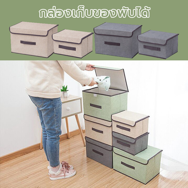 กล่องเก็บเสื้อผ้า/สิ่งของ กล่องผ้าลินิน พับเก็บได้ กล่องอเนกประสงค์ มี2ขนาดให้เลือก