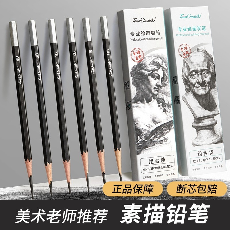 ✨Touchmark Sketch ปากกาชุด 4b8b2b ปากกา Art นักเรียนเฉพาะ Soft Medium Charcoal ปากกาเสริมปากกา 25.7.