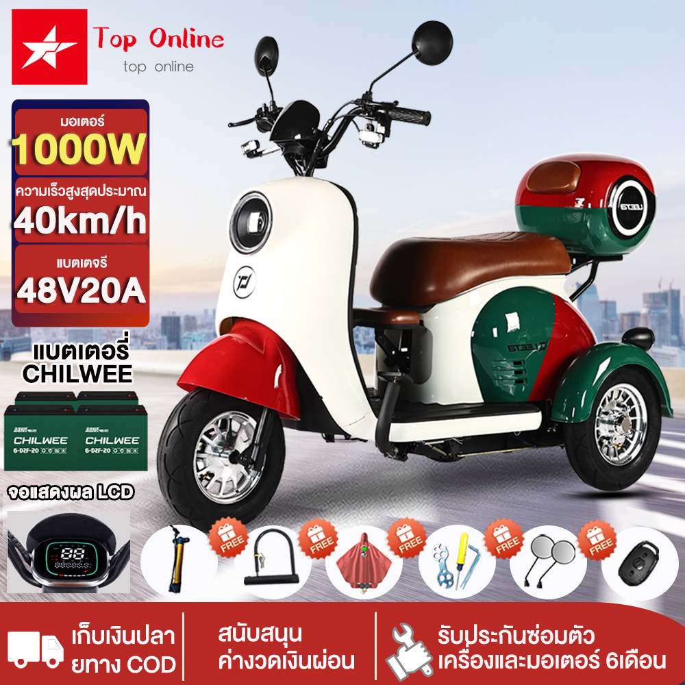 TOPONLINE รถสามล้อไฟฟ้า3ล้อ 1000w รถไฟฟ้า3ล้อ จักรยานไฟฟ้า3ล้อ มอเตอไซค์ไฟฟ้า รถสามล้อผู้สูงอายุ ที่นั่งเด็ก กล่องท้ายรถ