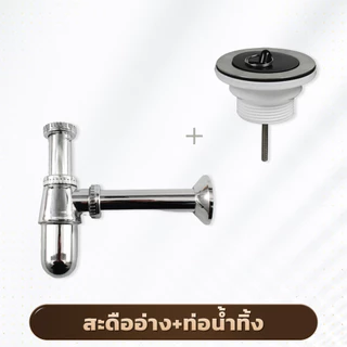 GLOPEARL สะดืออ่างล้างหน้าพร้อมโซ่ ติดตั้งง่าย ใช้งานทนทาน