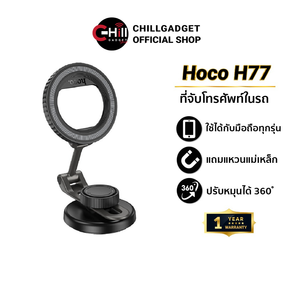 Hoco H77 ที่วางโทรศัพท์ในรถยนต์ แบบวงแหวนแม่เหล็ก พับได้ (ติดคอนโซล)
