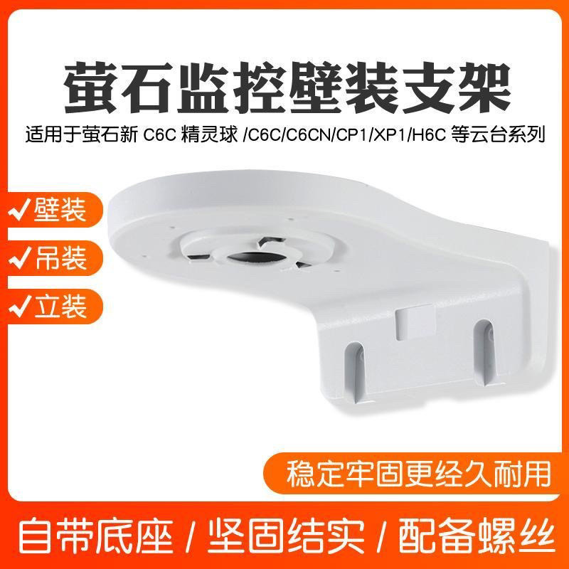 Fluorite Cloud กล้องเฝ้าระวังวงเล็บ C4W/C6C/CP/XP1/C6Wi/C4HC เปิดติดผนังซีกโลก Universal 80101