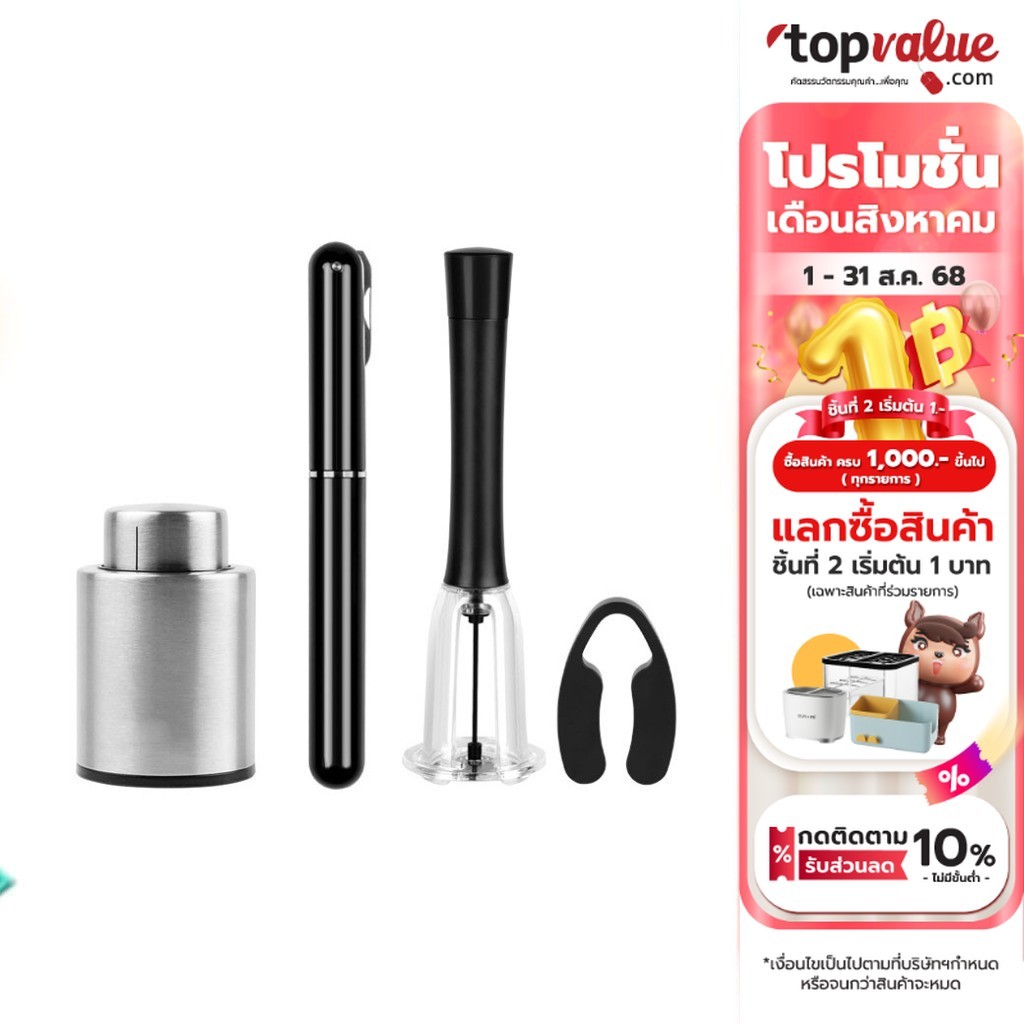 SCE Plus ที่เปิดไวน์ และจุกปั๊มไวน์