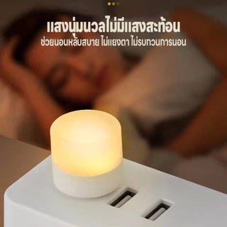 หลอดไฟขนาดเล็ก หลอดไฟLED แบบUSB แสงขาว แสงวอร์ม แสงเหลือง แสงสว่างถนอมสายตา พกพาสะดวก ไฟกลางคืน