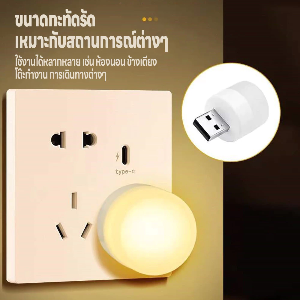 หลอดไฟขนาดเล็ก หลอดไฟLED แบบUSB แสงขาว แสงวอร์ม แสงเหลือง แสงสว่างถนอมสายตา พกพาสะดวก ไฟกลางคืน thumbnail 5
