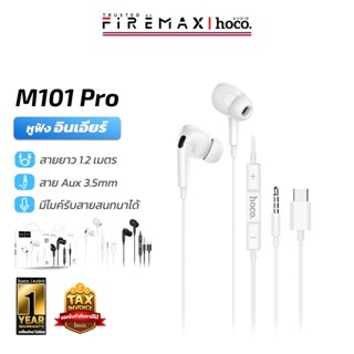 [รุ่นอัพเกรด] HOCO M101 Pro หูฟังอินเอียร์  Type-C / 3.5mm ร…