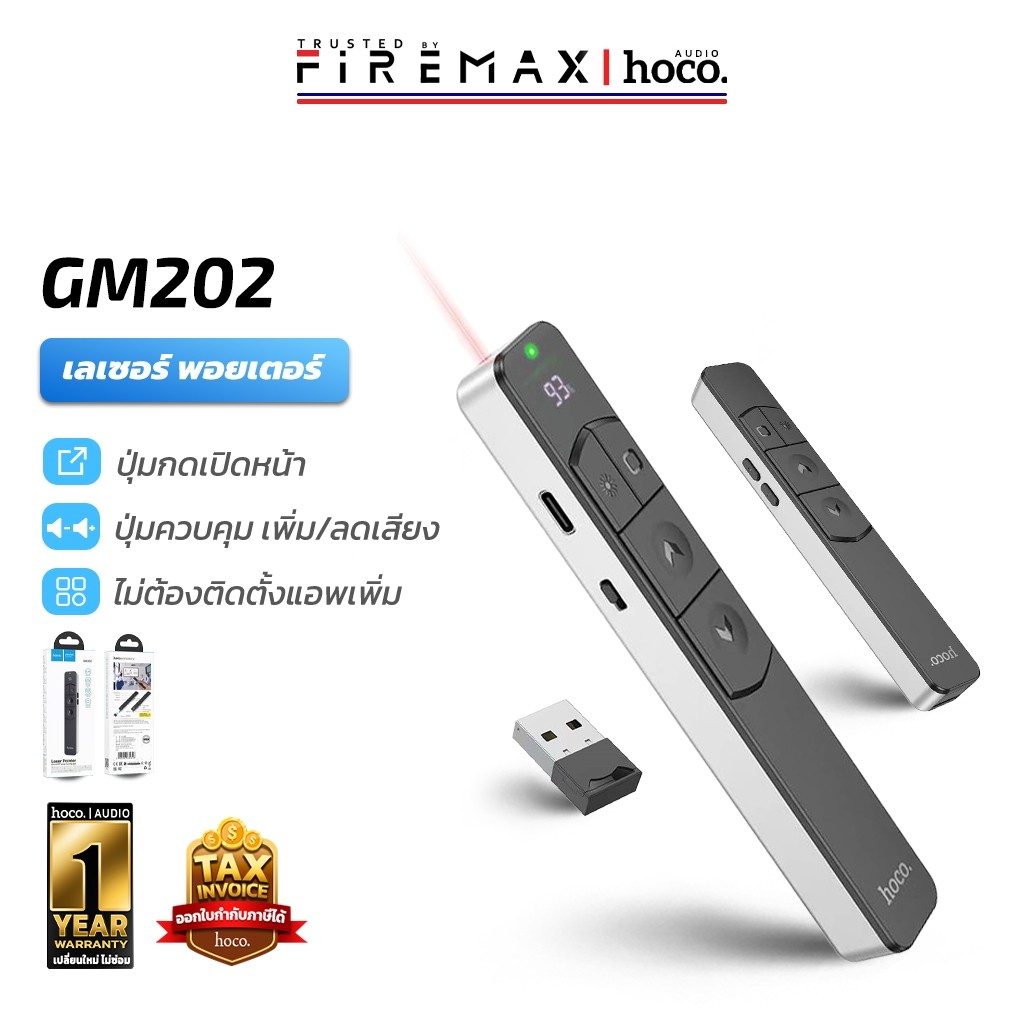 HOCO GM202 Laser Pointer เลเซอร์พอยเตอร์ ควบคุมสไลด์โชว์ PPT เพิ่ม-ลดเสียง พรีเซนต์งาน hc6