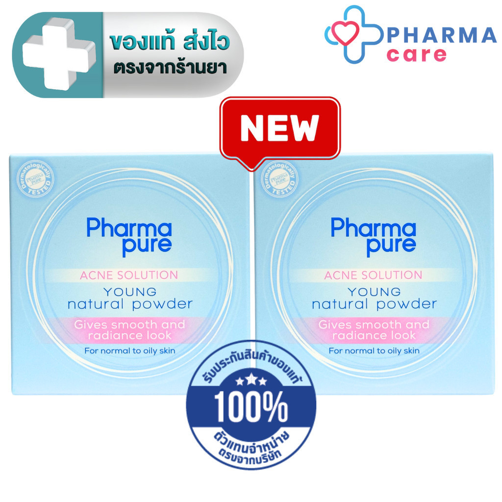 (แพค 2 ตลับ)Pharmapure Acne Solution Young Natural Powder Oil control สำหรับผิวธรรมดาและผิวมัน ฟาร์มาเพียว 11.5 กรัม[PC]