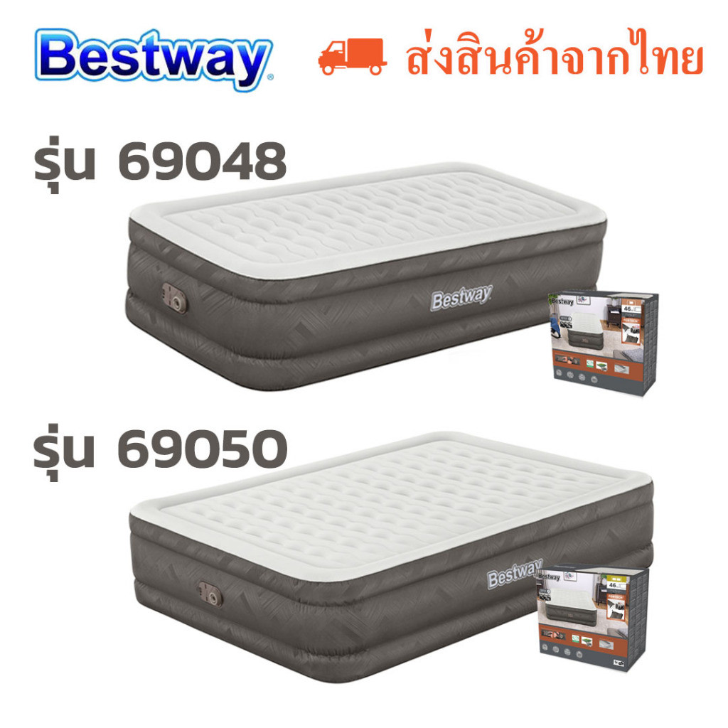 ที่นอน Bestway 69050 / 69048 มีปั้มลมในตัวใช้กับไฟบ้าน พร้อมจัดส่ง