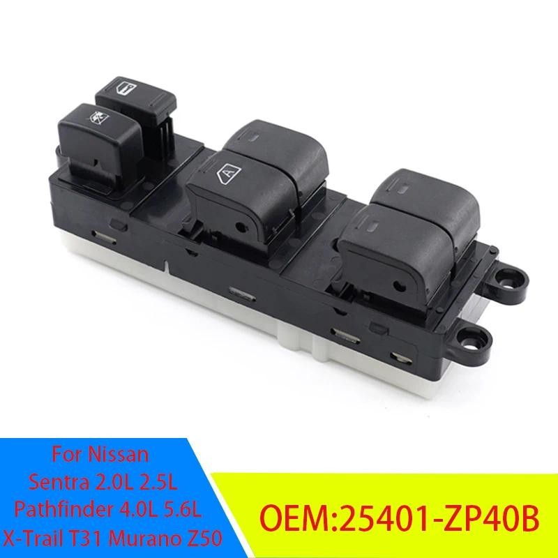 25401-ZP40B 25401ZP40B รถไฟฟ้าหน้าต่างสวิทช์สําหรับ Nissan Sentra 2.0L 2.5L Pathfinder 4.0L 5.6L X-T