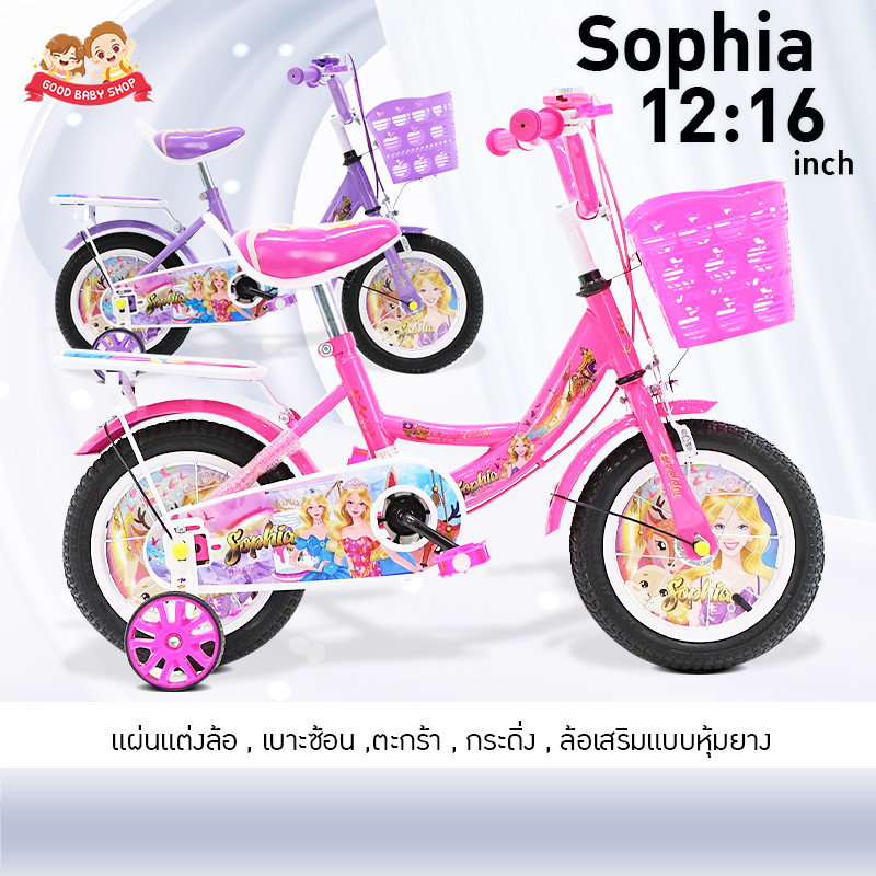 Greatchy จักรยานเด็ก เด็กผู้หญิง  Sophia  12นิ้ว 16นิ้ว เบาะซ้อน ตะหร้า กระดิ่ง ล้อเสริมหุ้มยาง