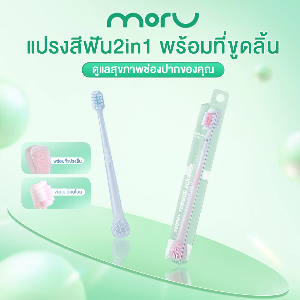 2in1แปรงสีฟัน แปรงสีฟันพร้อมที่ขูดลิ้น ขูดเคลือบลิ้นได้ ขนแปรงนุ่ม ด้ามจับถนัดมือ พกพาสะดวก สะอาดปลอดภัย