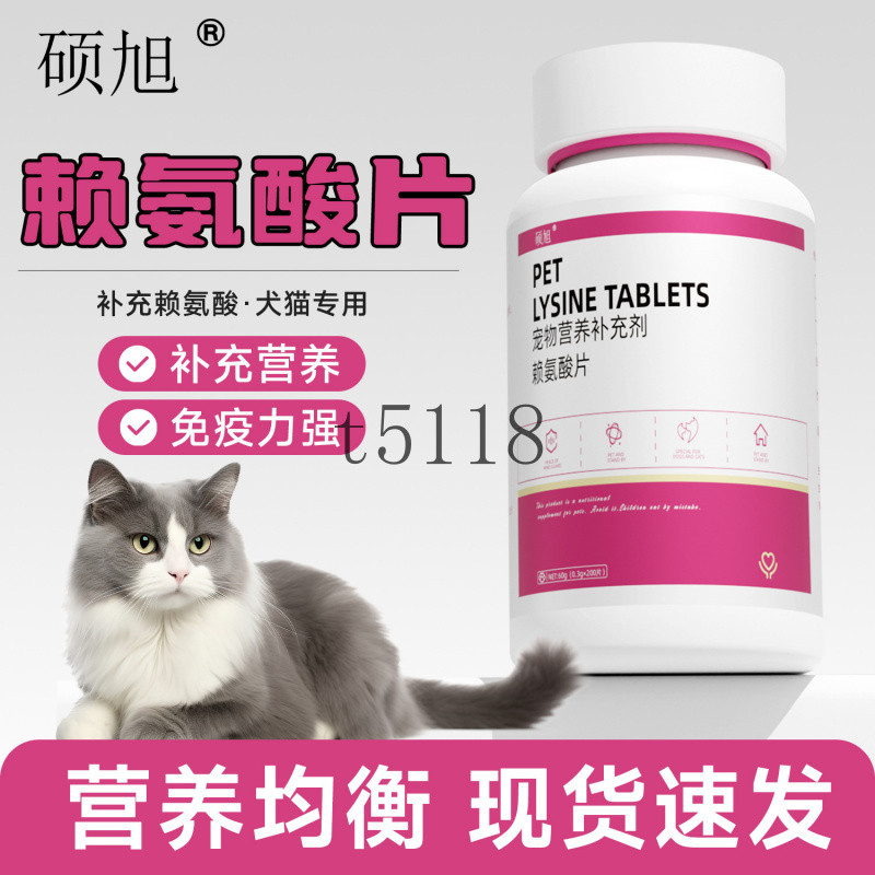 สัตว์เลี้ยง Compound Lysine Tablets Cat Nutritional Balanced อาหารเสริม Cat Amino เม็ดสําหรับแมว Lys