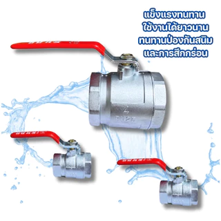 GLOPEARL บอลวาล์วเกลียวในหลายขนาด แข็งแรง ทนทาน พร้อมจัดส่ง