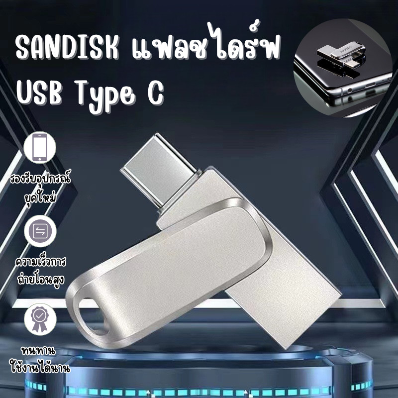 SanDisk Ultra Dual Drive Luxe USB Type-C 32GB/64GB/128GB/256G/512GB/1TB แฟลชไดรฟ์ iPhone15 iPhone16 