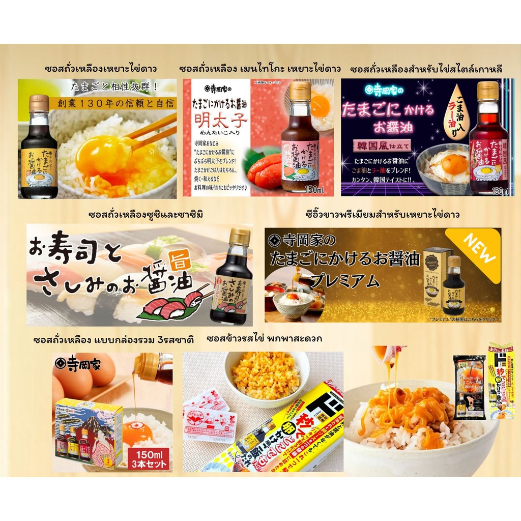 Teraoka's soy sauce for eggs | ซอสถั่วเหลืองผสมเมนไทโกะ ซีอิ๊วสูตรพิเศษ | ของแท้จากญี่ปุ่น | Stock พร้อมส่ง 🚚