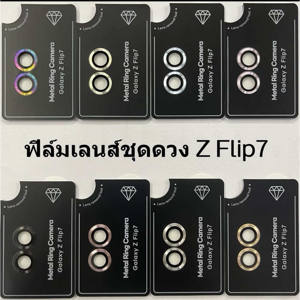 ฟิล์มเลนส์กล้องพร้อมถาด สำหรับ Samsung Z Flip 7 ตรงรุ่น พร้อมส่ง กันกระแทก