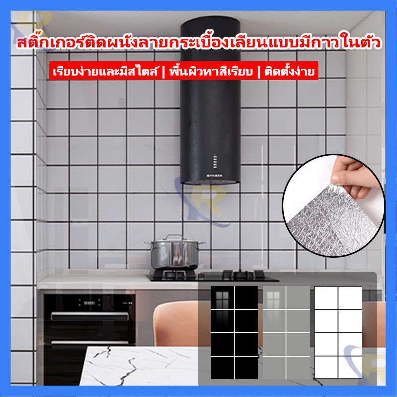 วอลเปเปอร์ "ติดผนังครัวได้ทุกที่! ติดห้องครัว กันน้ำมันกระเด็น แบบใหม่ สติดเกอร์ มีความหนา ทนทาน กันน้ำ และทนความร้อน