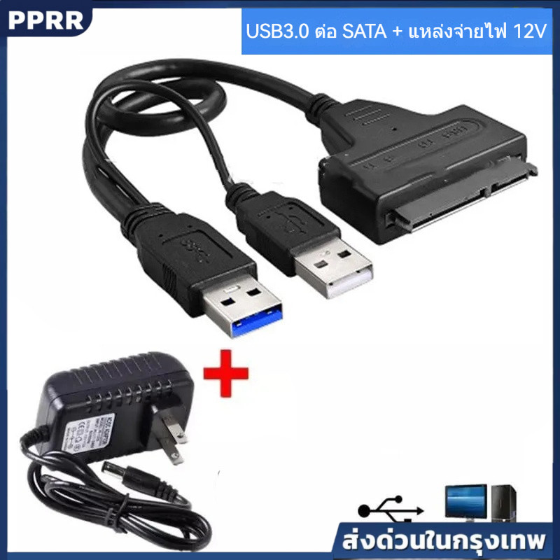 สายแปลง SATA to USB 3.0 สำหรับ HDD/SSD ทุกขนาด พร้อม Adapter จ่ายไฟ อ่านข้อมูลเร็ว