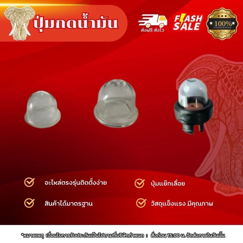 (ยางปั้มใส) ยางกดน้ำมัน ยางแย๊กน้ำมัน คาบูผ้าปั้ม เครื่องพ่นยา ตัดหญ้า เลื่อยยนต์