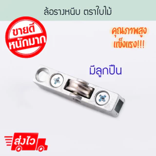 รอกล้อเลื่อนประตู 88/77 ทองแดง สําหรับประตู หน้าต่างบานเลื่อน อุปกรณ์เสริมล้อประตูบานเลื่อน Doors Pulley KOVEX