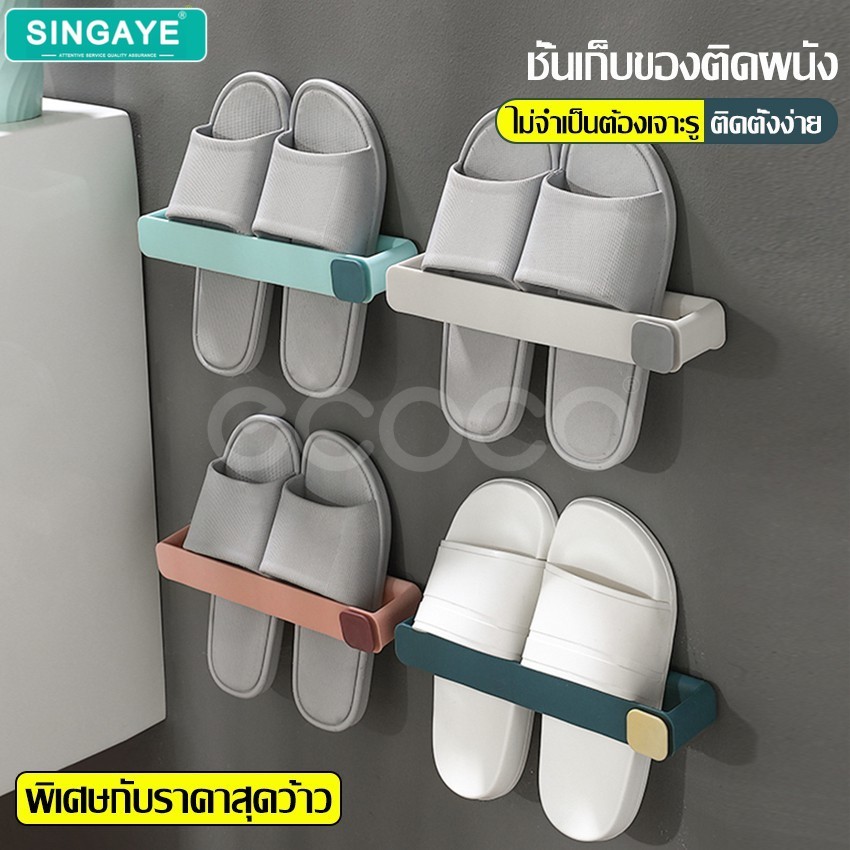 singaye ที่วางรองเท้า ชั้นวางรองเท้าแตะ