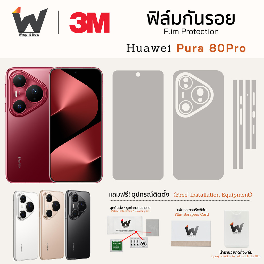 ฟิล์มกันรอย Huawei Pura80Pro 5G / Pura80 Pro / Pura 80Pro ฟิล์มรอบตัว ฟิล์มหลัง Skin Protection ฟิล์มกล้อง ฟิล์มมือถือ