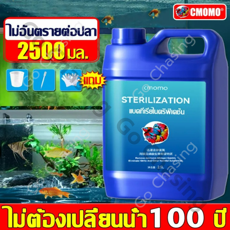 🔥100 ปีไม่เปลี่ยนน้ำ🔥จุลินทรีบ่อปลา 2500ml ปรับปรุงคุณภาพน้ำ ดูแลสุขภาพปลา ละลายอุจจาระ ดับกลิ่นเหม็น แท้ 100%