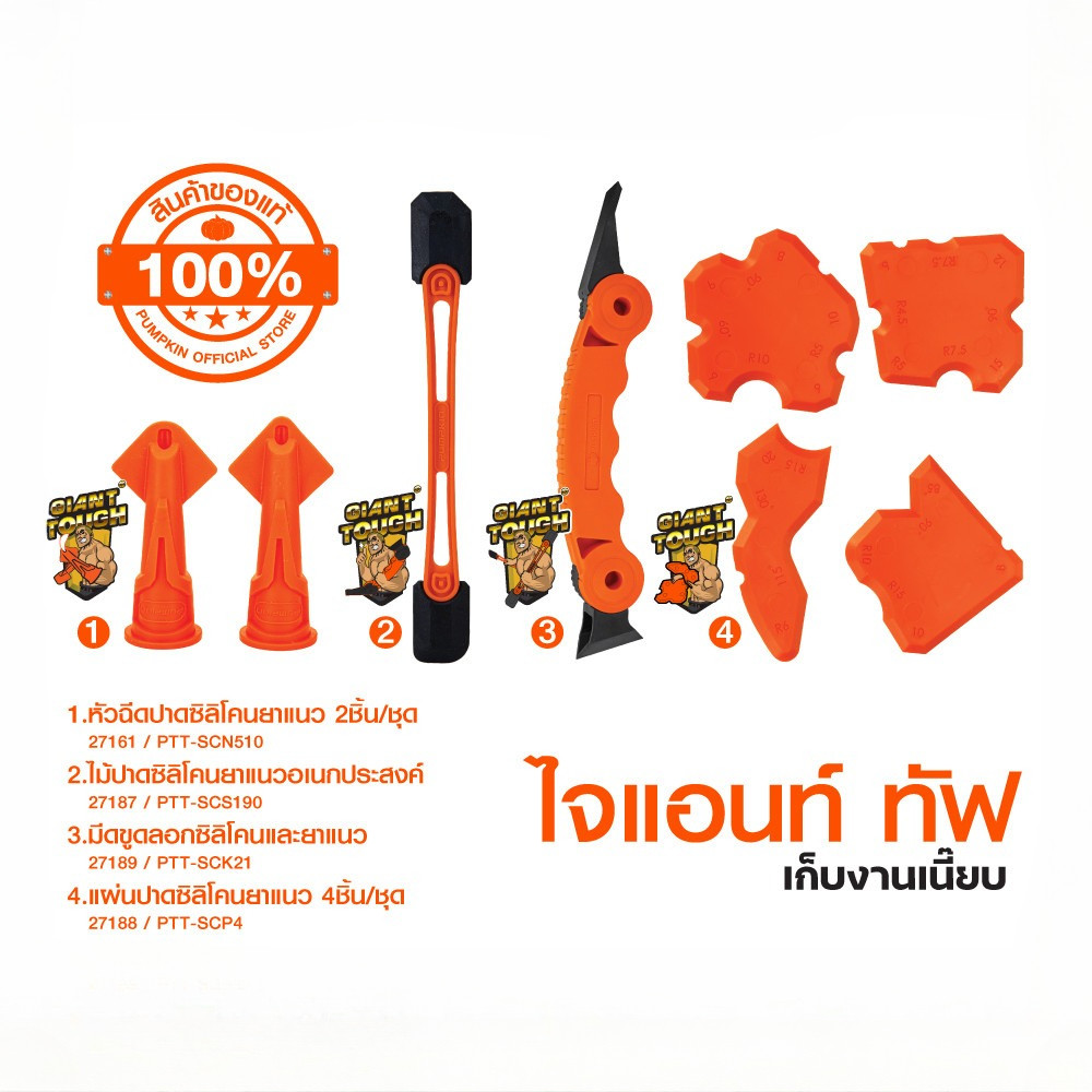 PUMPKIN ชุดเครื่องมือปาดซิลิโคน 2 ชิ้น/ชุด+ไม้ปาดซิลิโคน+แผ่นปาดซิลิโคน 4 ชิ้น+2IN1 มีดขูดลอกซิลิโคน/27161-27189