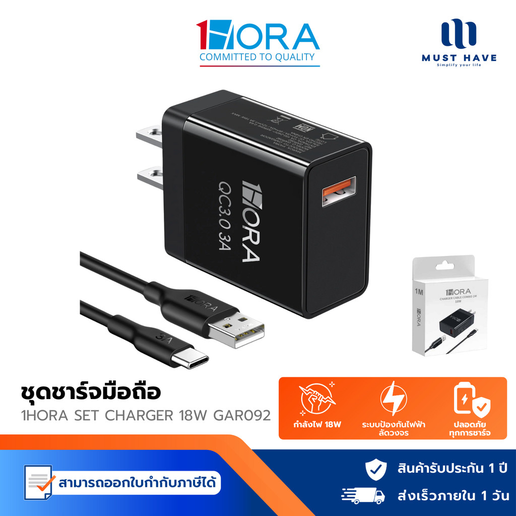 1Hora รุ่น GAR092 ชุดชาร์จพร้อมสาย USB-Type-C 18W หัวชาร์จ สายชาร์จ 3A 1M