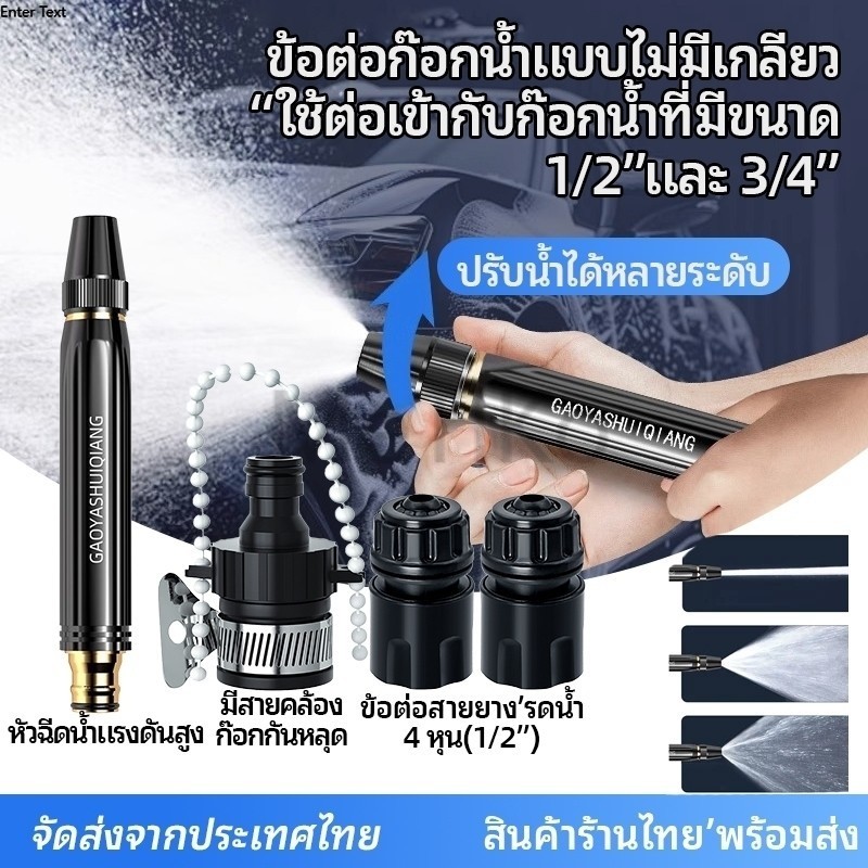 หัวฉีดน้ำแรงดันสูง ปืนฉีดน้ำแรงดันสูง หัวต่อก๊อกน้ำ ข้อต่อสวมเร็ว ที่ฉีดน้ำ ปรับน้ำได้ สำหรับรดน้ำต้นไม้  ชุดล้างรถ