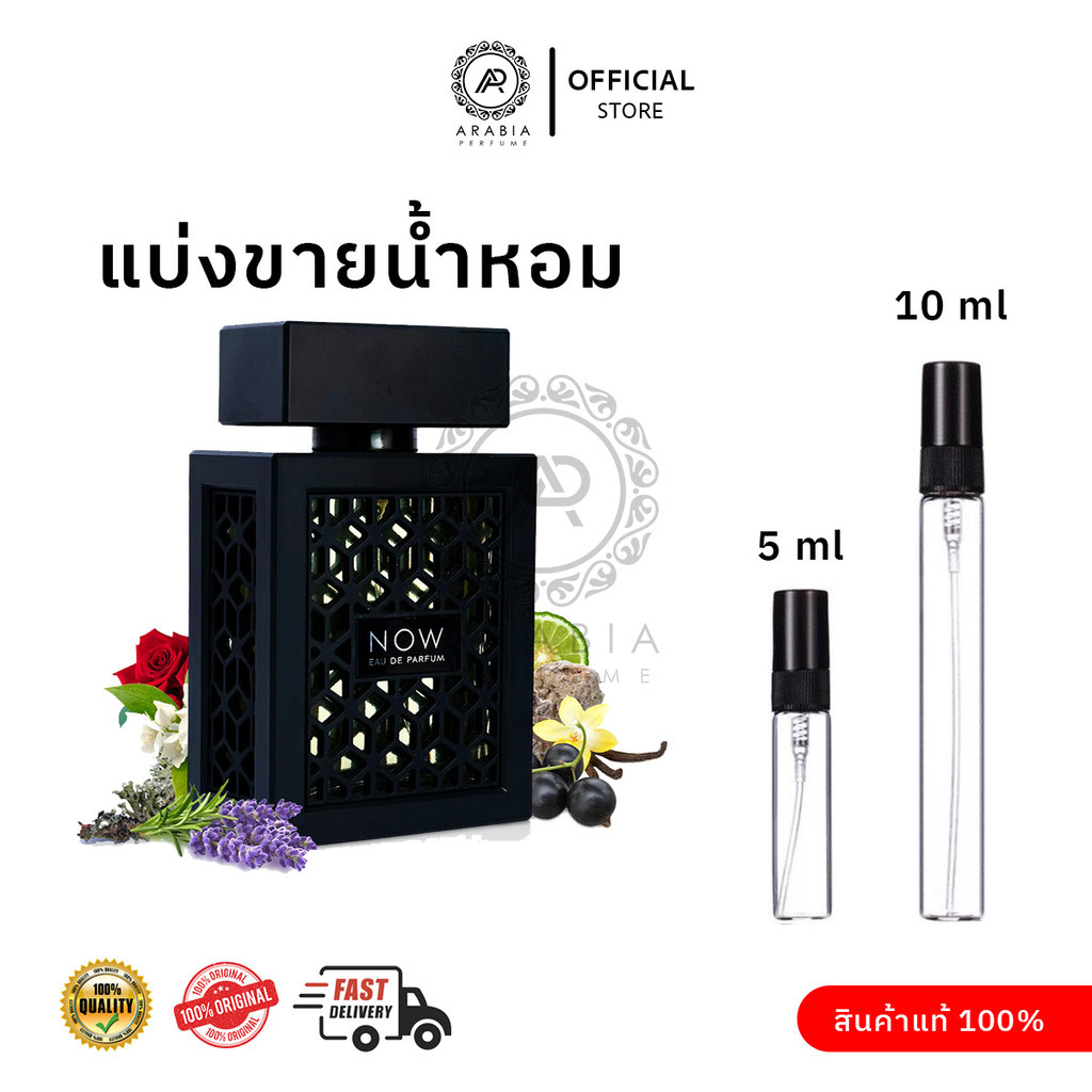 น้ำหอม Now (Rave)  สำรับคุณผู้ชาย ขนาด 5ml 10ml EDP BY LATTAFA ของแท้ 100%