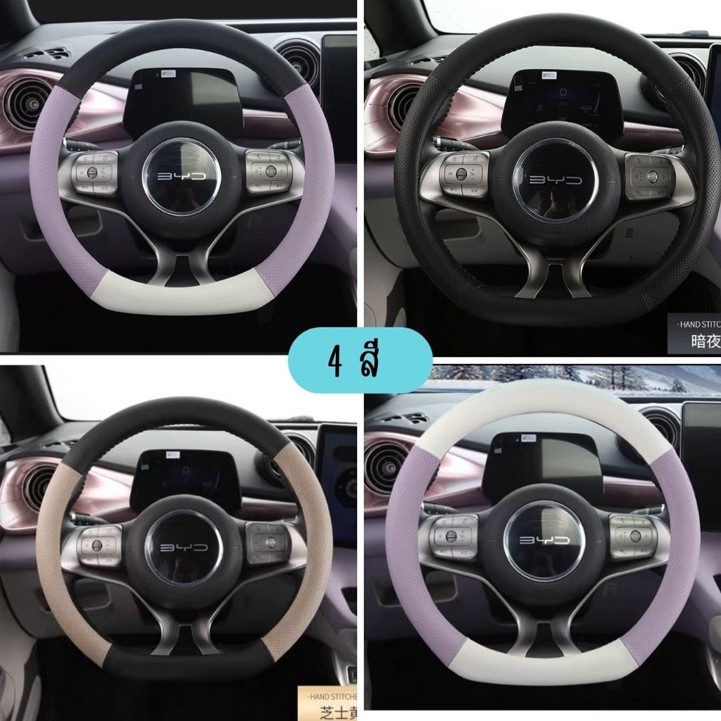 丨BYD Sealion 6 7 M6 ชุดพวงมาลัย ครอบพวงมาลัย สำหรับรถ BYD ATTO 3 / Dolphin / Seal บีวายดี รถ EV ของตกแต่ง ราคา ถูกที่สุด ดีลบีเคเค แกลเลอรีภาพที่ 4