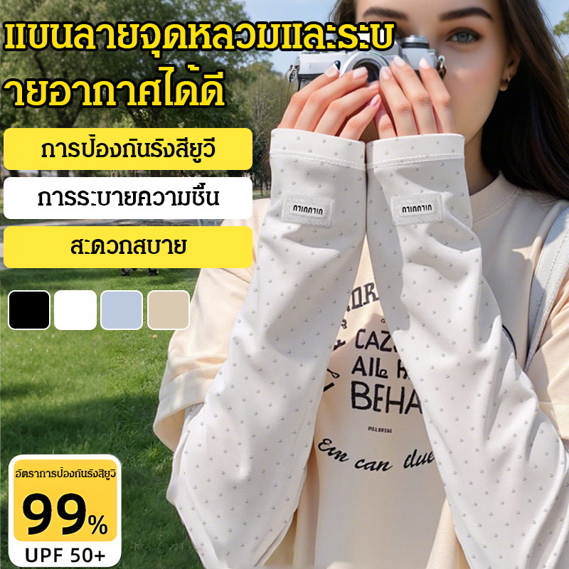 แขนเสื้อไหมน้ำแข็งฤดูร้อน แขนเสื้อไหมน้ำแข็งแบบขยายและกว้าง ขนาดใหญ่ แขนเสื้อกันแดดแบบหลวม แขนเสื้อกันรังสียูวี แขนเสื้อไหมน้ำแข็งลายจุดระบายอากาศ