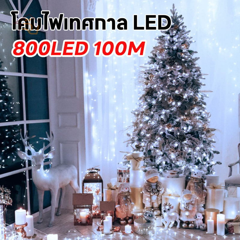 🚀พร้อมส่ง ไฟประดับ LED ไฟกระพริบ LED ความยาว 100เมตร 50เมตร ไฟตกแต่ง ไฟหยดน้ำ ไฟปีใหม่ ไฟคริสมาสต์