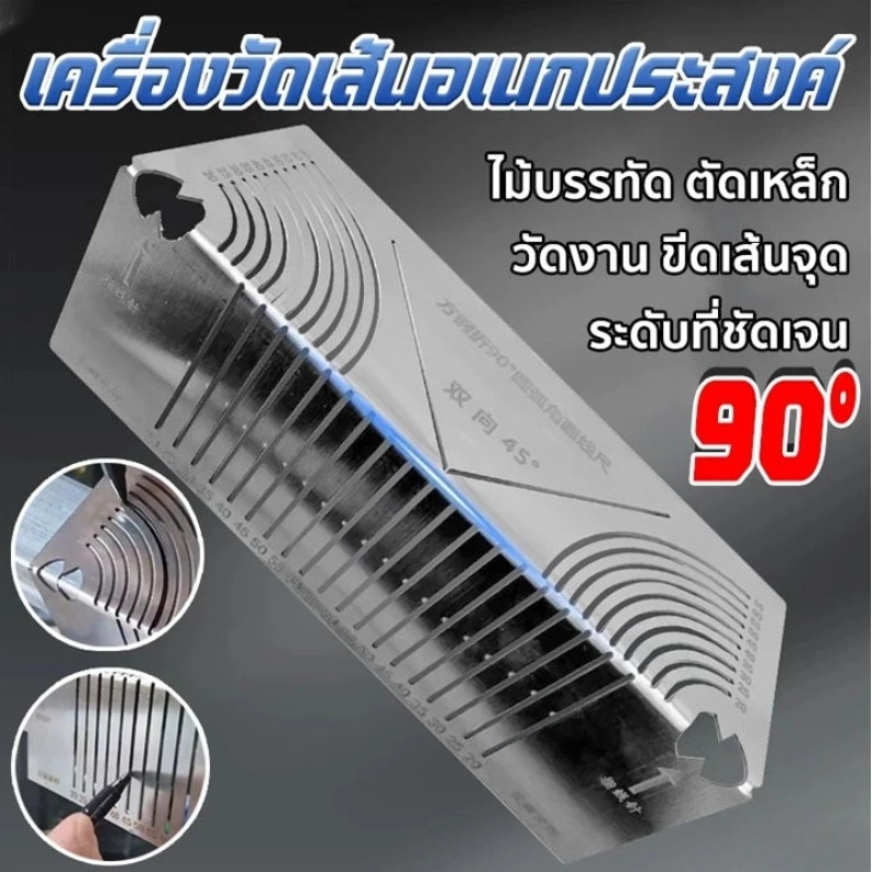 เหล็กฉากวัดงาน ไม้บรรทัด ตัดเหล็ก กำหนดจุดตัด เหล็กฉาก 90 องศา ตลับเมตร สายวัด เครื่องมือช่าง งานเหล็ก TOL23