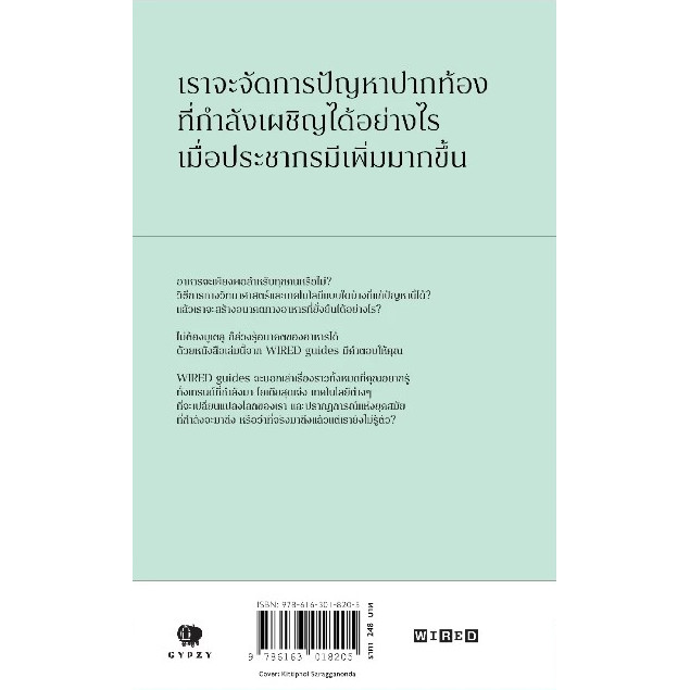 หนังสือ อาหารโลกวันข้างหน้า:วิทยาศาสตร์แห่งการกินที่จะตัดสินมนุษยชาติ / The Future of Food ราคา ถูกที่สุด ดีลบีเคเค แกลเลอรีภาพที่ 3