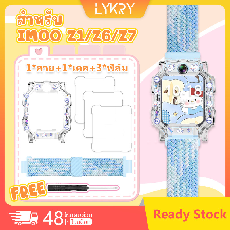 【สาย+เคส+ฟิล์ม】 เหมาะสำหรับ imoo Z1/Z6/Z7 สายรัดไนลอนระบายอากาศแฟชั่นสำหรับเด็ก เคสยางใส ฝาครอบป้องกัน