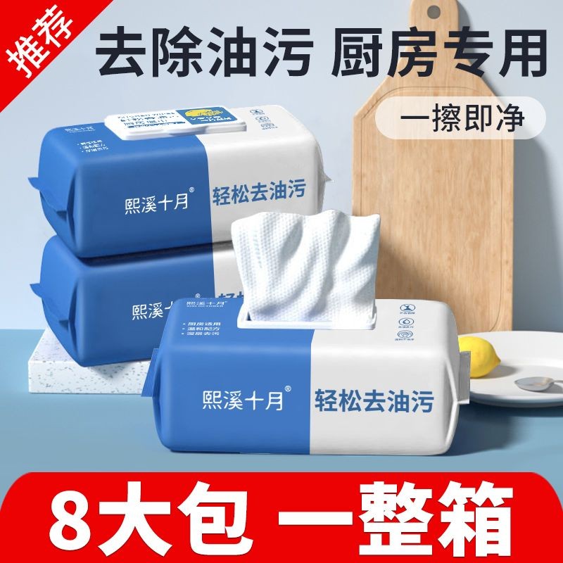 厨房湿巾清洁湿纸巾去油去污家用吸油机去油污一次抹布湿巾纸Kitchen wipes, cleaning wipes, degreasing wipes, cleaning wipes for hous