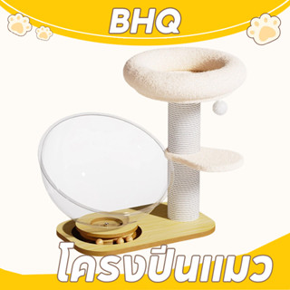 BHQ โครงปีนแมว คอนโดแมว หลุมอวกาศแมว เสาลับเล็บแมวได้ ของเล่…