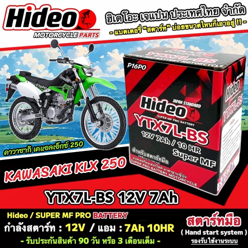 แบตเตอรี่ คาวาซากิ เคแอลเอ็กซ์ 250 แบตเตอรี่ไฟแรง Kawasaki Klx 250 คุณภาพสูง KLX250 แบตเตอรี่ Hideo 12V-7Ah อย่างดี X33